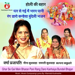 Ghar Se Gai Mein Bharan Pani Rang Daro Kanhaiya Bundeli Bhajan